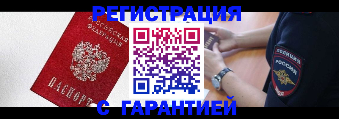 временная регистрация надежно в Иланском