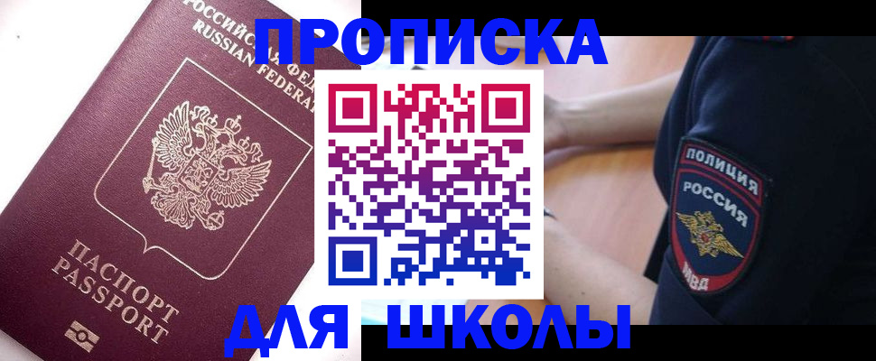 прописка штамп в Иланском