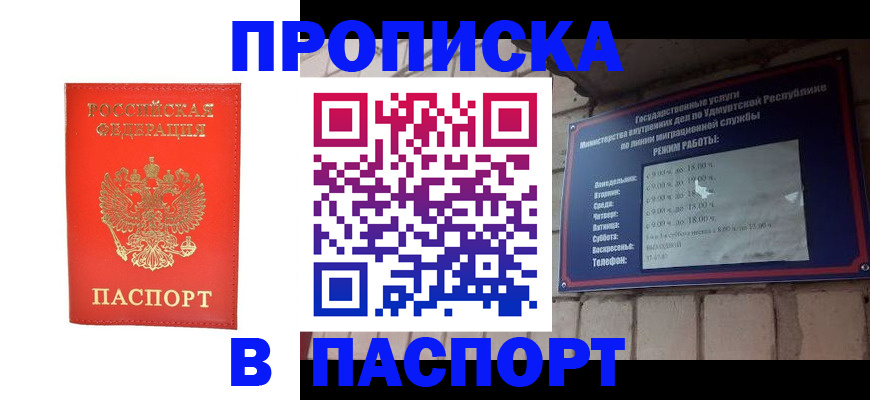 прописка в квартире в Иланском