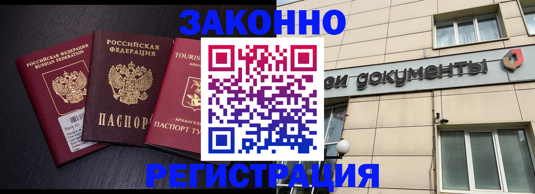 прописка законно в Иланском